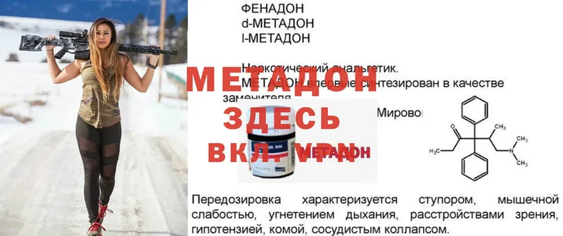 Метадон кристалл  цены   мега   Гвардейск 